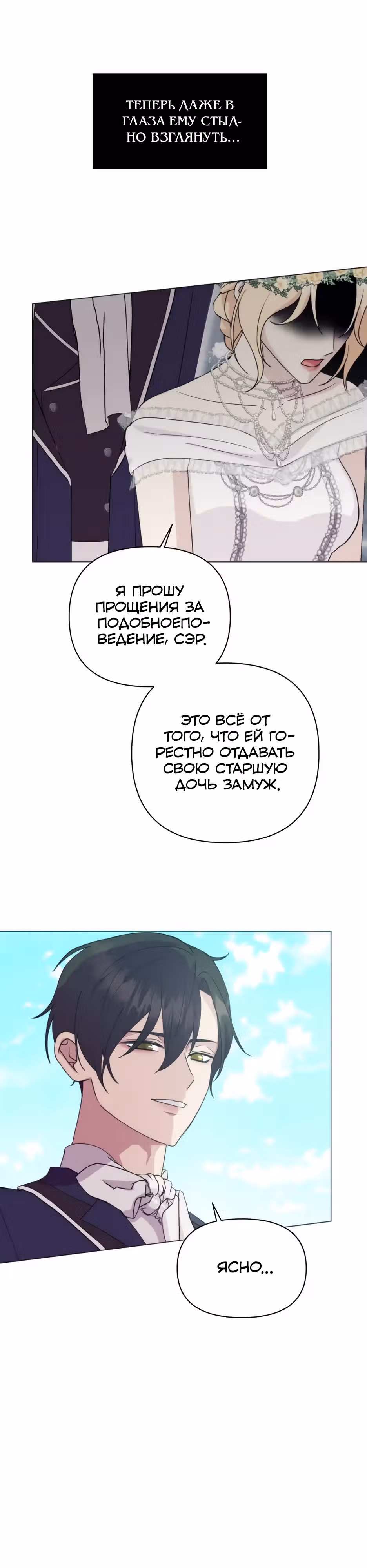 Мой Великий Герцог — Том 1 · Глава 3, страница 25