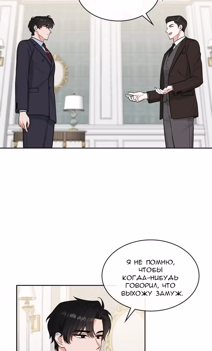 Унеси меня на луну — Том 1 · Глава 46, страница 30
