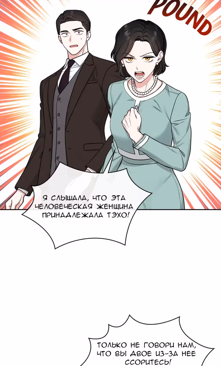 Унеси меня на луну — Том 1 · Глава 46, страница 45
