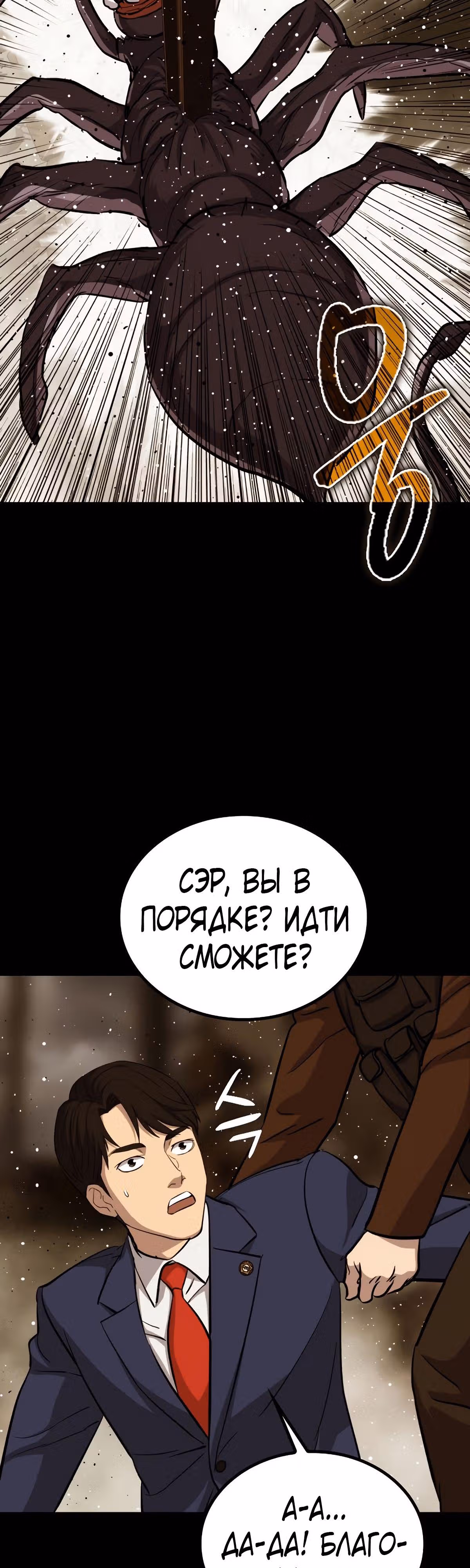 Врата, открывшиеся в мой первый рабочий день в качестве политика — Том 1 · Глава 24, страница 40