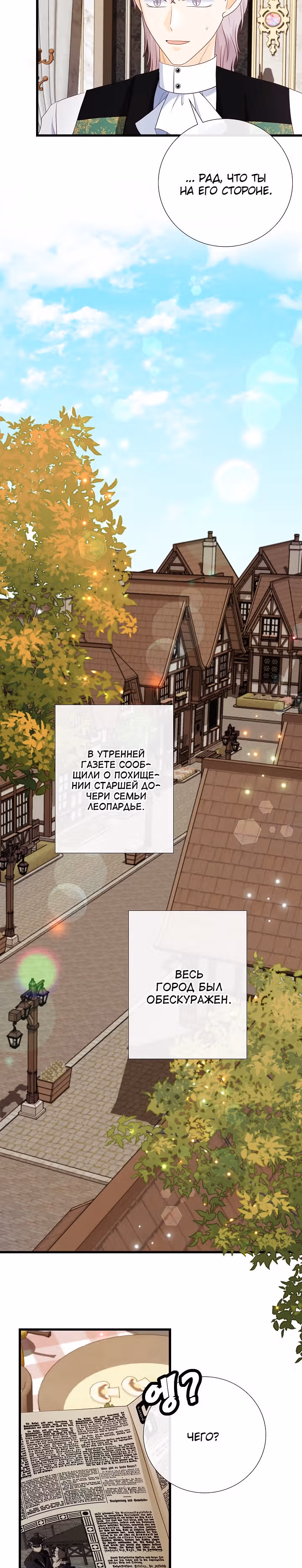 Хоть он и волк, но ему не причинить мне вреда — Том 2 · Глава 68, страница 12