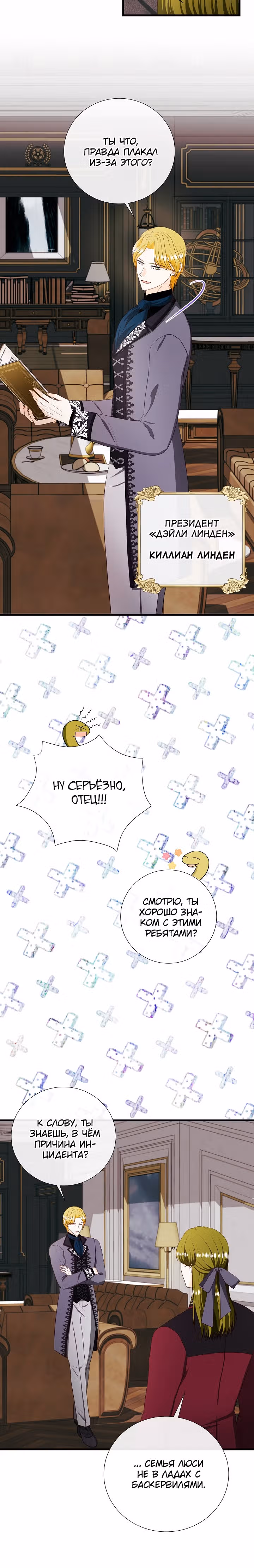 Хоть он и волк, но ему не причинить мне вреда — Том 2 · Глава 68, страница 19