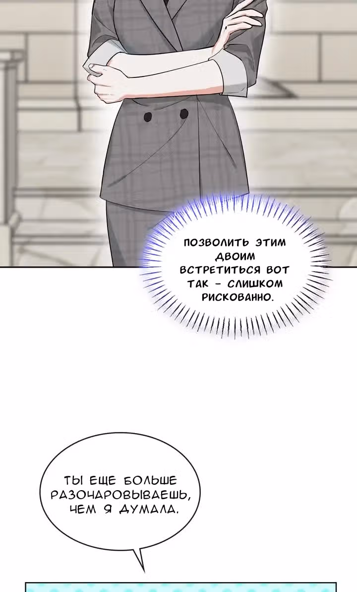 Унеси меня на луну — Том 1 · Глава 45, страница 12