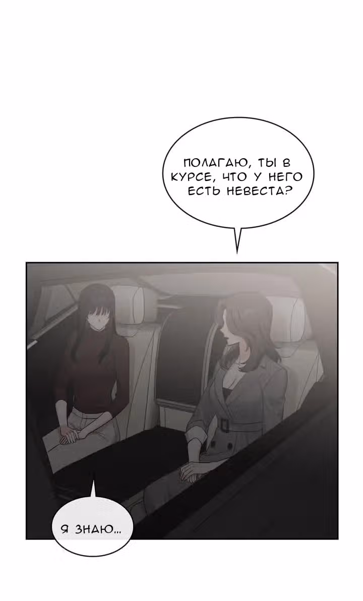 Унеси меня на луну — Том 1 · Глава 45, страница 37