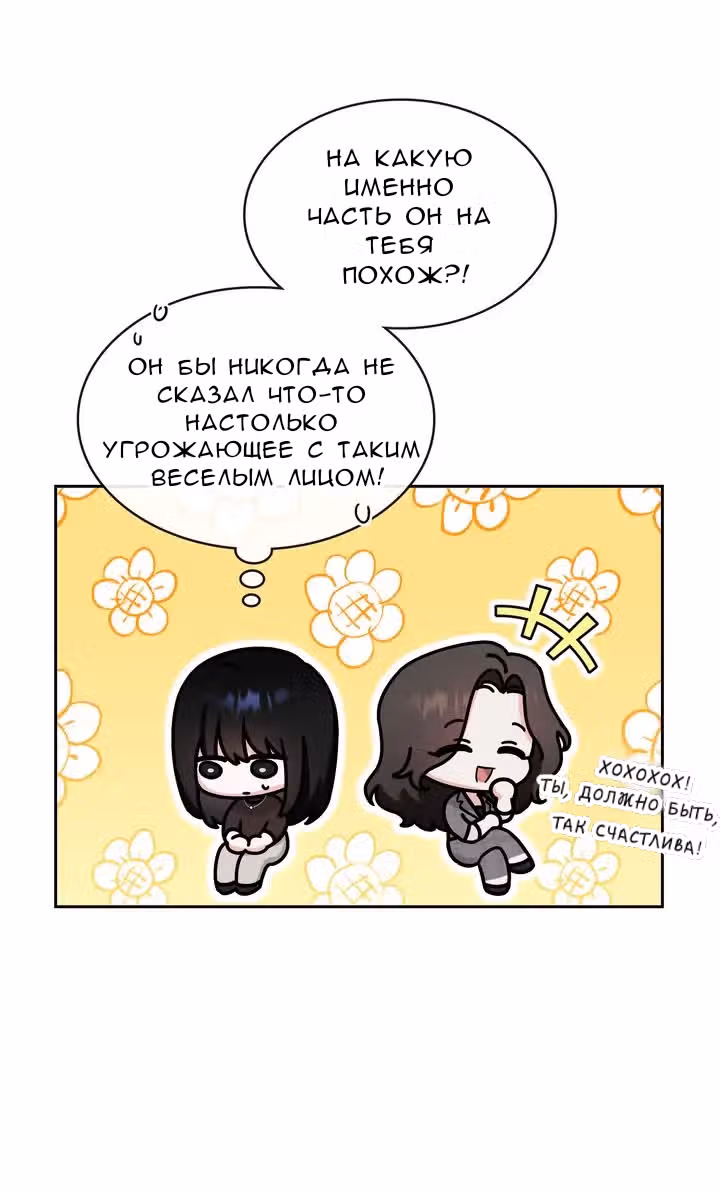 Унеси меня на луну — Том 1 · Глава 45, страница 47