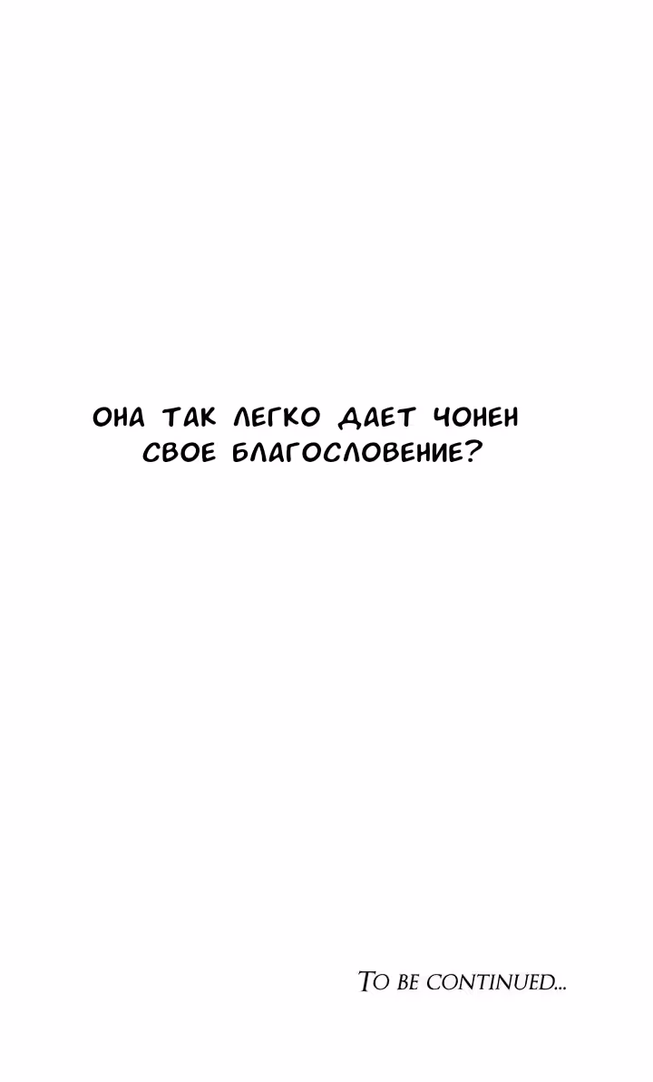 Унеси меня на луну — Том 1 · Глава 45, страница 68