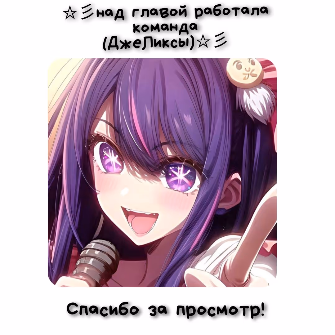 Унеси меня на луну — Том 1 · Глава 45, страница 69