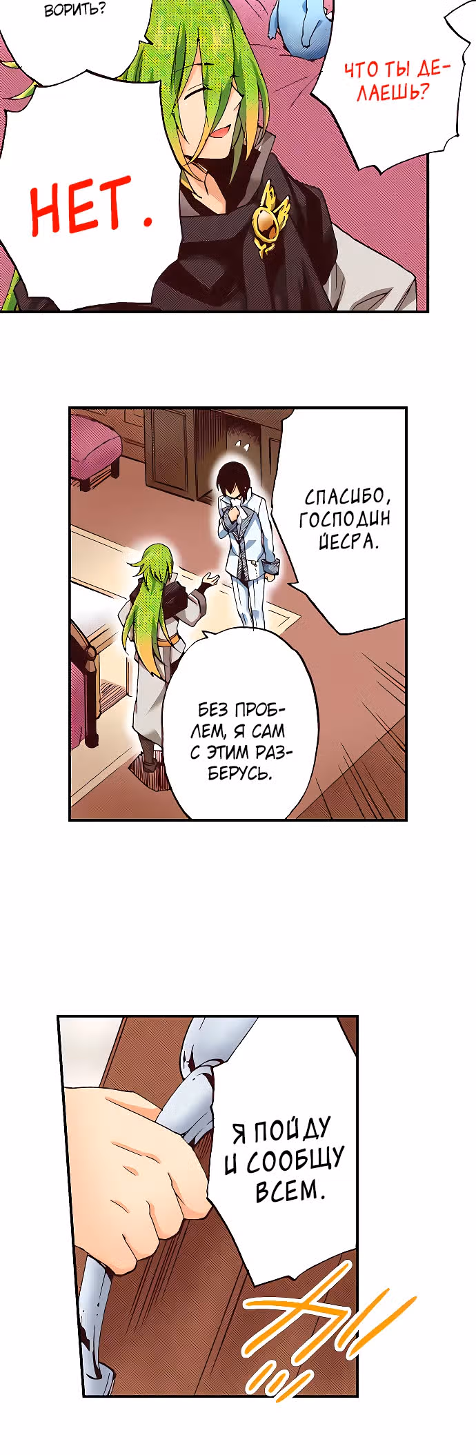 Я переродилась в аристократку — Том 1 · Глава 10.1, страница 13
