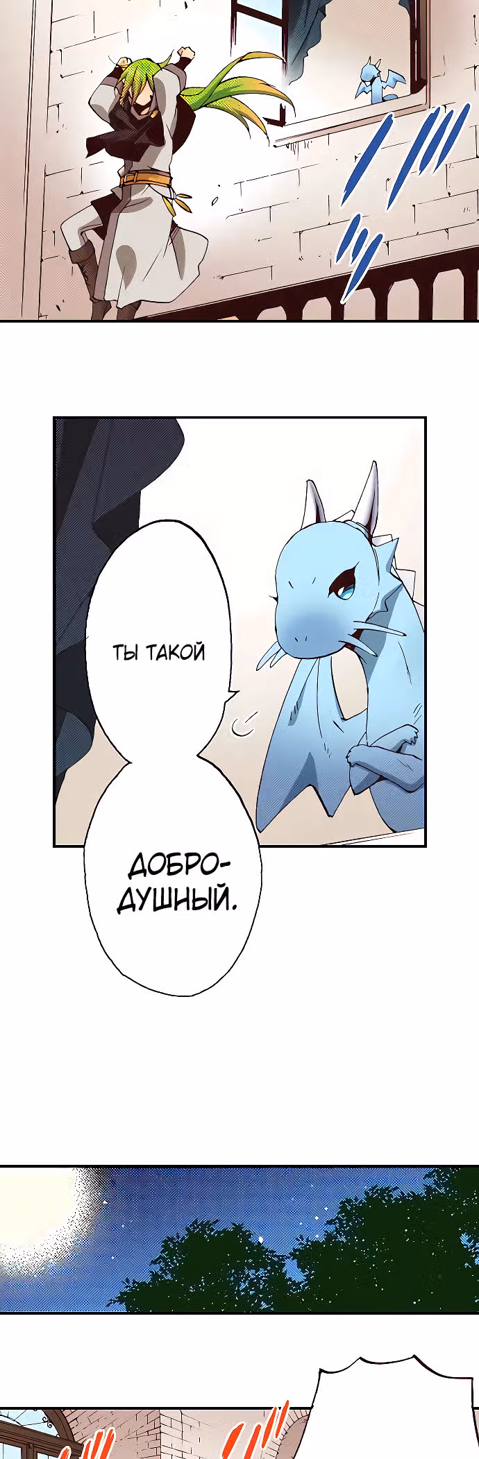Я переродилась в аристократку — Том 1 · Глава 10.1, страница 19
