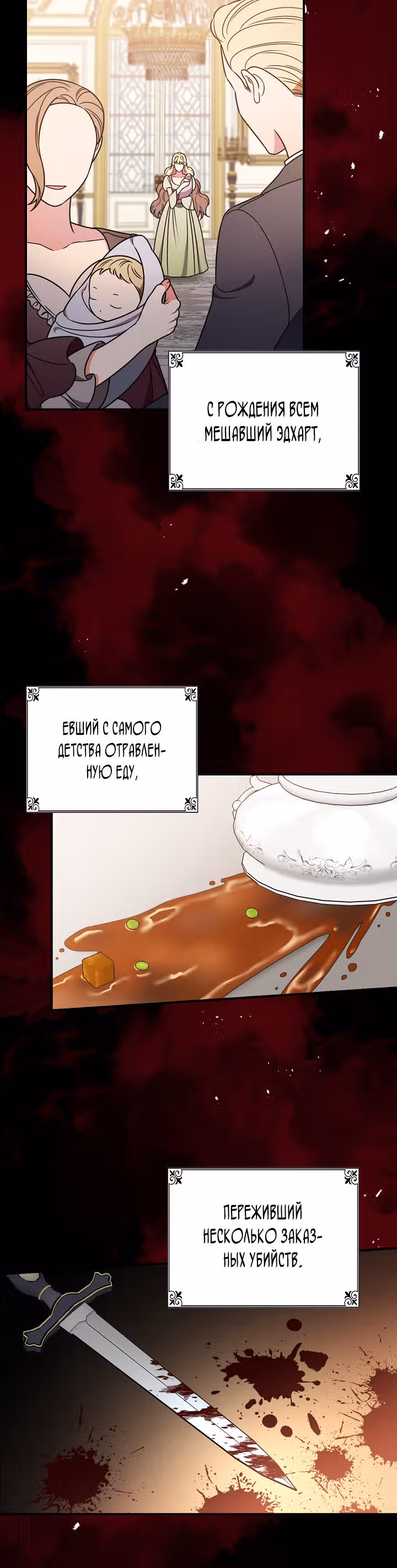 Герцогиня из стеклянной оранжереи — Том 1 · Глава 29, страница 4