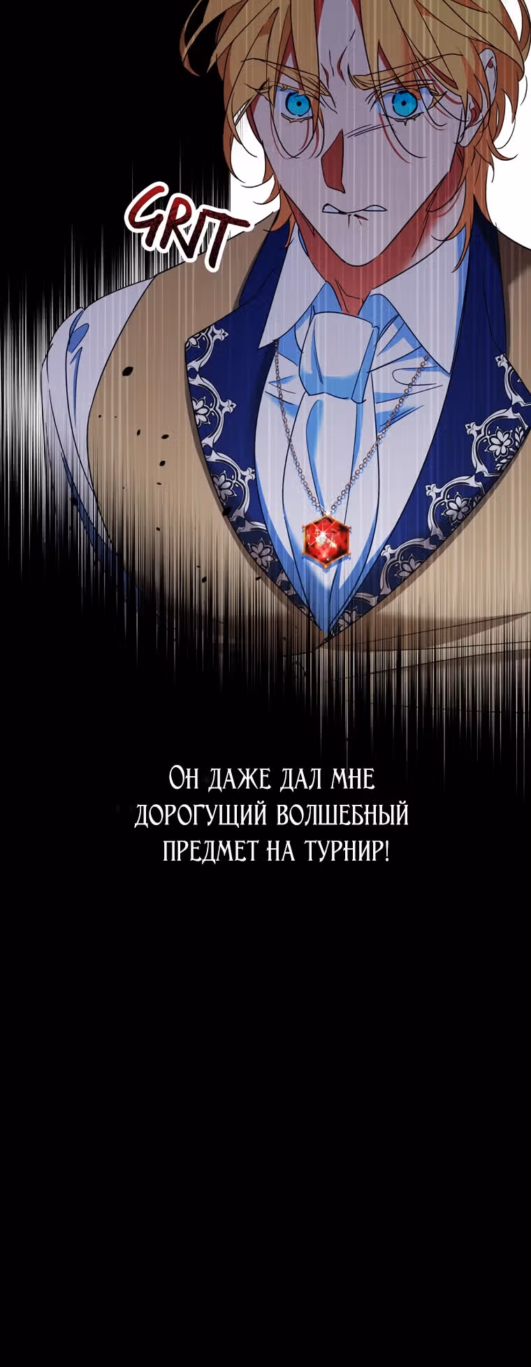 Вы женитесь на мне, Ваше Высочество? — Том 1 · Глава 14, страница 29