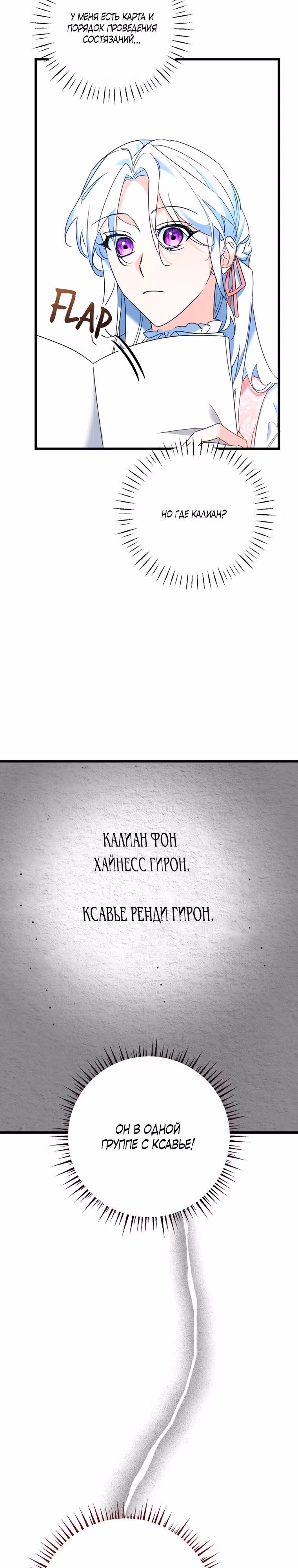 Вы женитесь на мне, Ваше Высочество? — Том 1 · Глава 14, страница 36