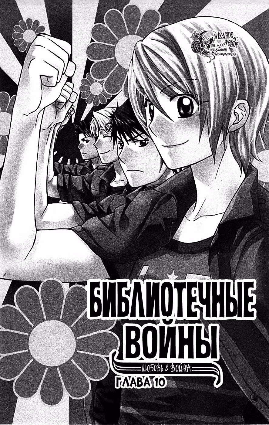 Библиотечные войны: любовь и война — Том 3 · Глава 10, страница 3