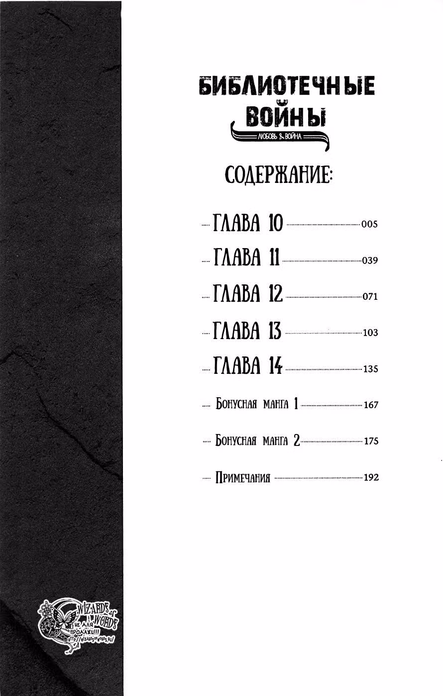 Библиотечные войны: любовь и война — Том 3 · Глава 10, страница 5