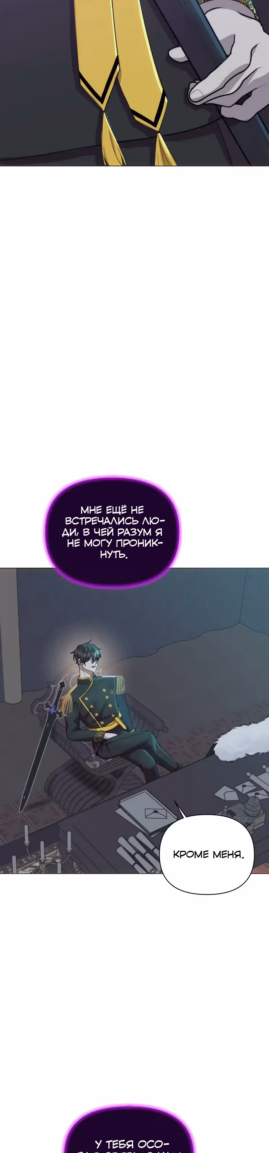 Мой Великий Герцог — Том 1 · Глава 4, страница 13