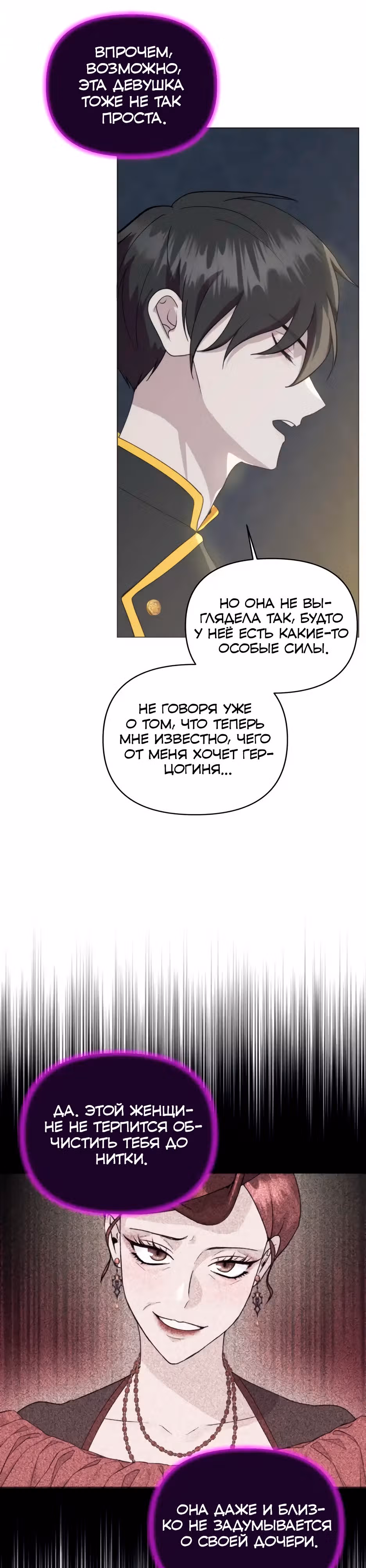 Мой Великий Герцог — Том 1 · Глава 4, страница 16