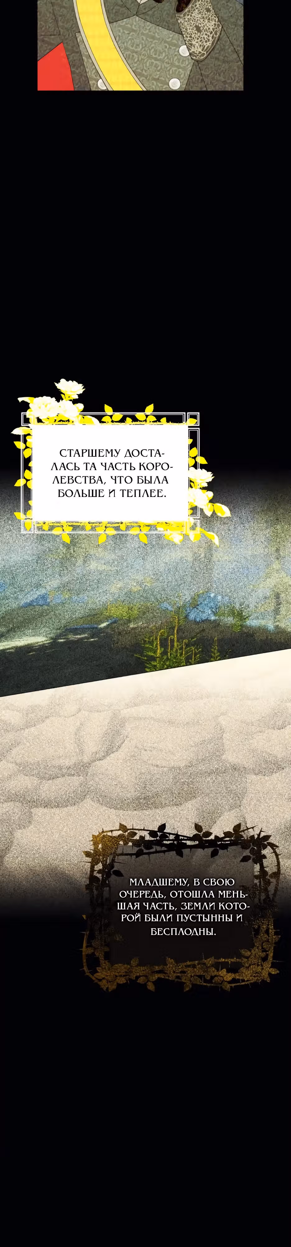 Мой Великий Герцог — Том 1 · Глава 4, страница 3