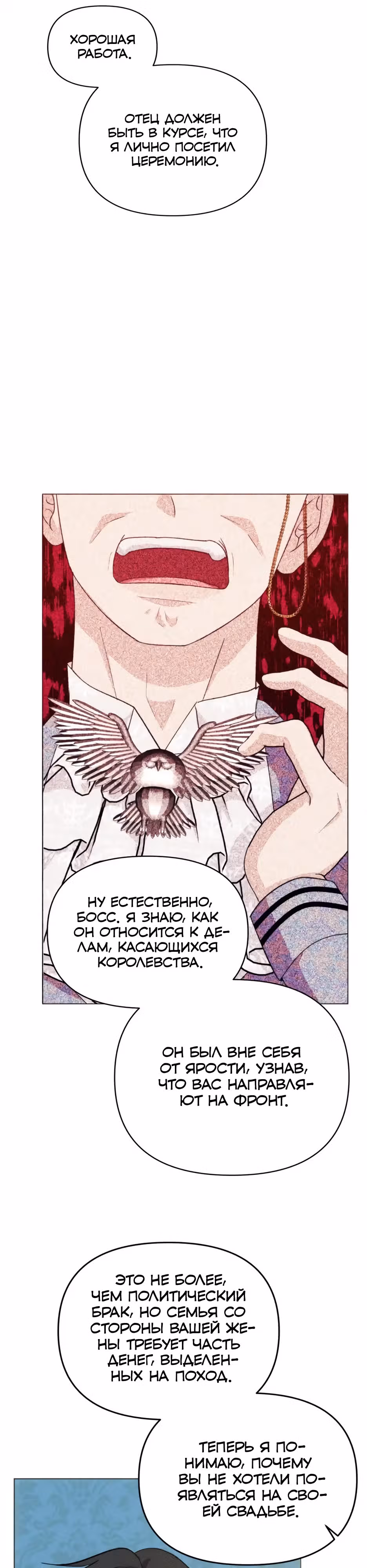 Мой Великий Герцог — Том 1 · Глава 4, страница 26