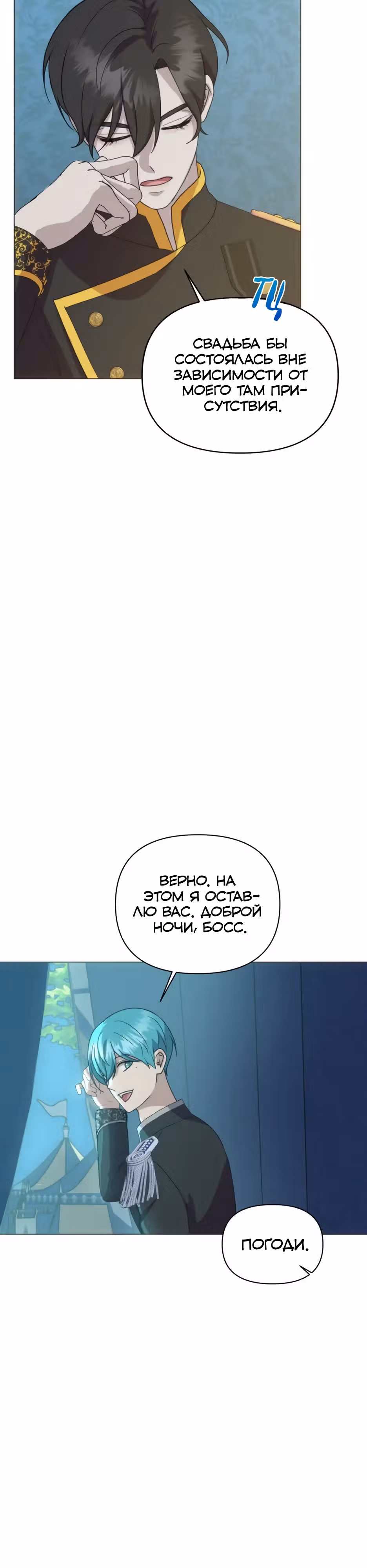 Мой Великий Герцог — Том 1 · Глава 4, страница 27