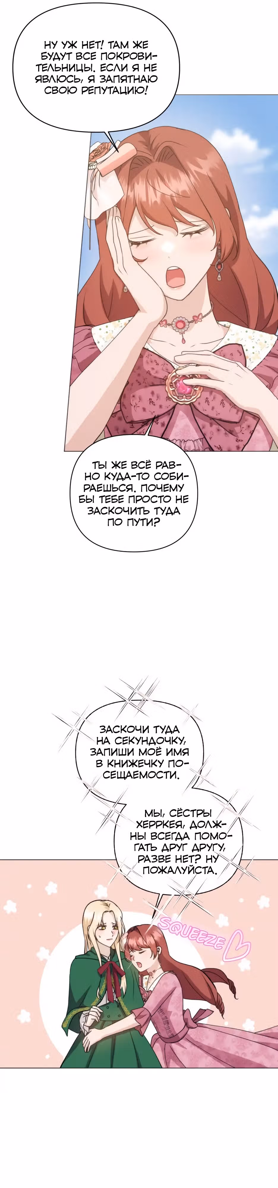 Мой Великий Герцог — Том 1 · Глава 4, страница 35