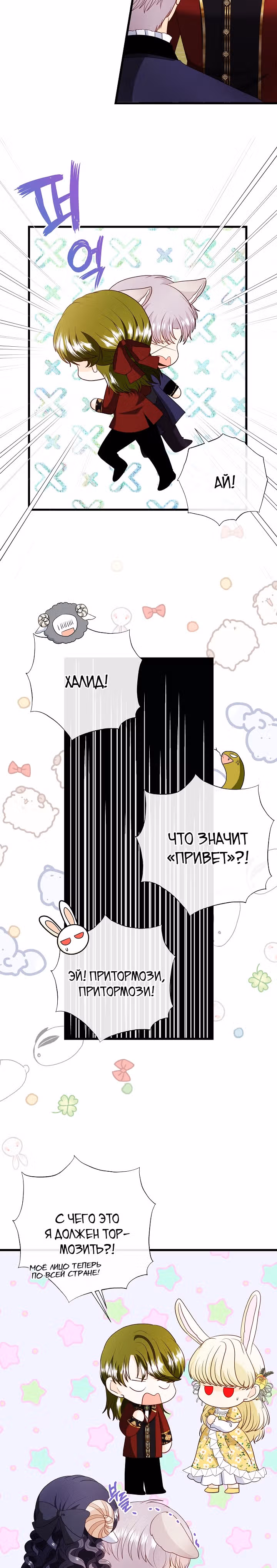 Хоть он и волк, но ему не причинить мне вреда — Том 2 · Глава 70, страница 12