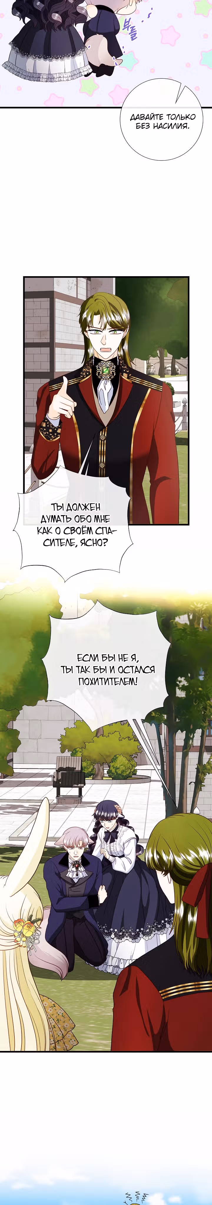 Хоть он и волк, но ему не причинить мне вреда — Том 2 · Глава 70, страница 13