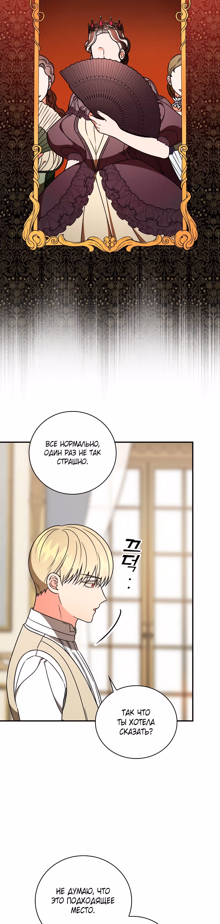 Герцогиня из стеклянной оранжереи — Том 1 · Глава 30, страница 23