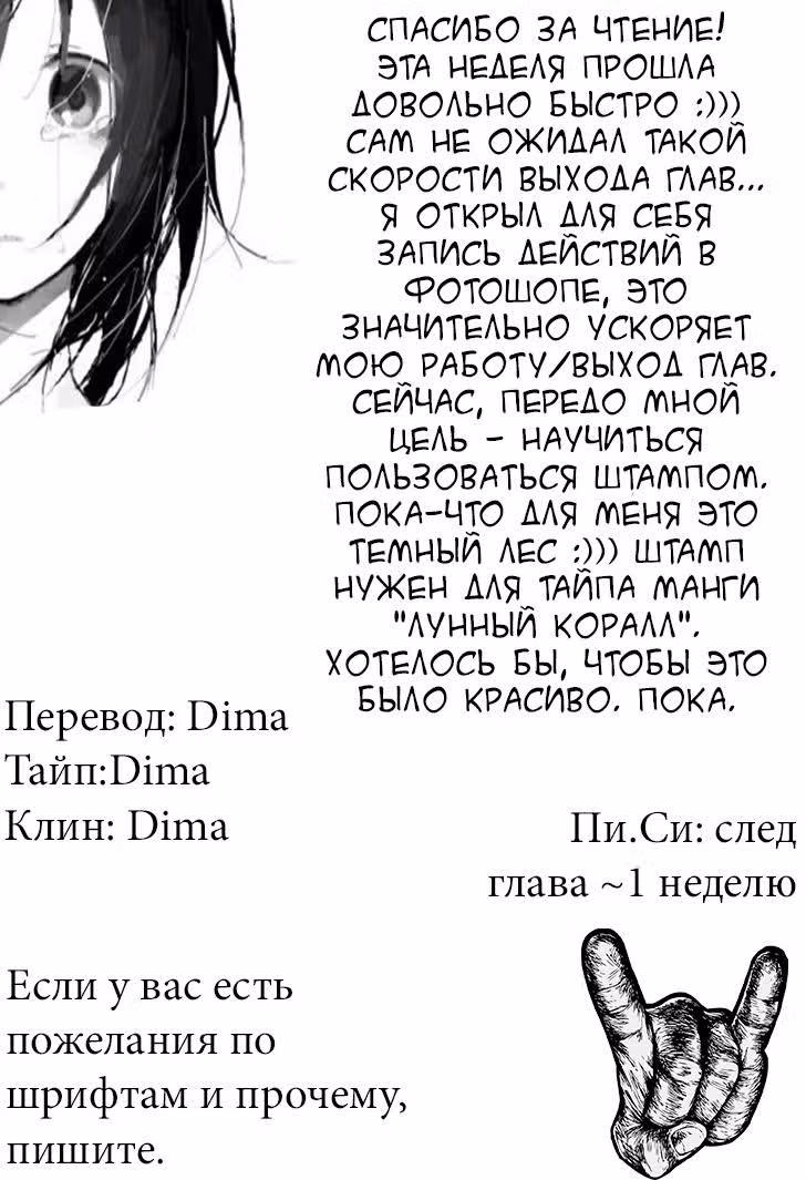 Спутник — Том 1 · Глава 3, страница 32