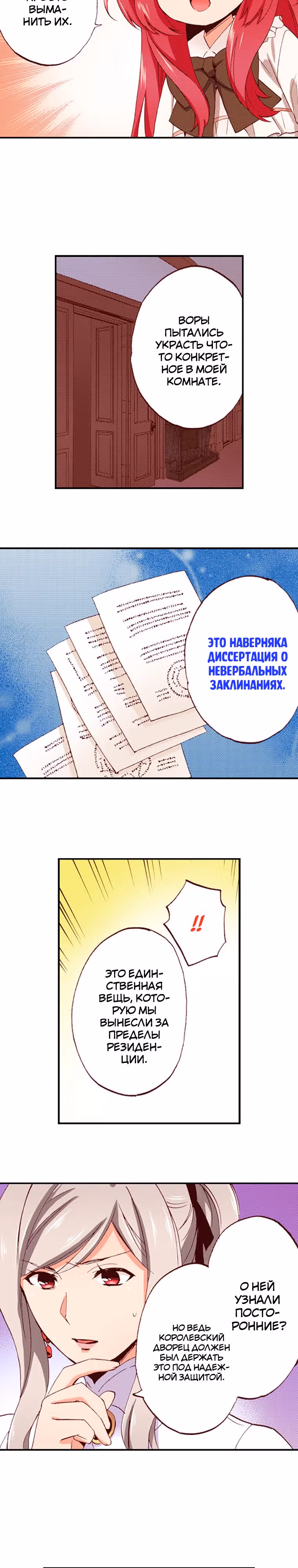 Я переродилась в аристократку — Том 1 · Глава 11.1, страница 4