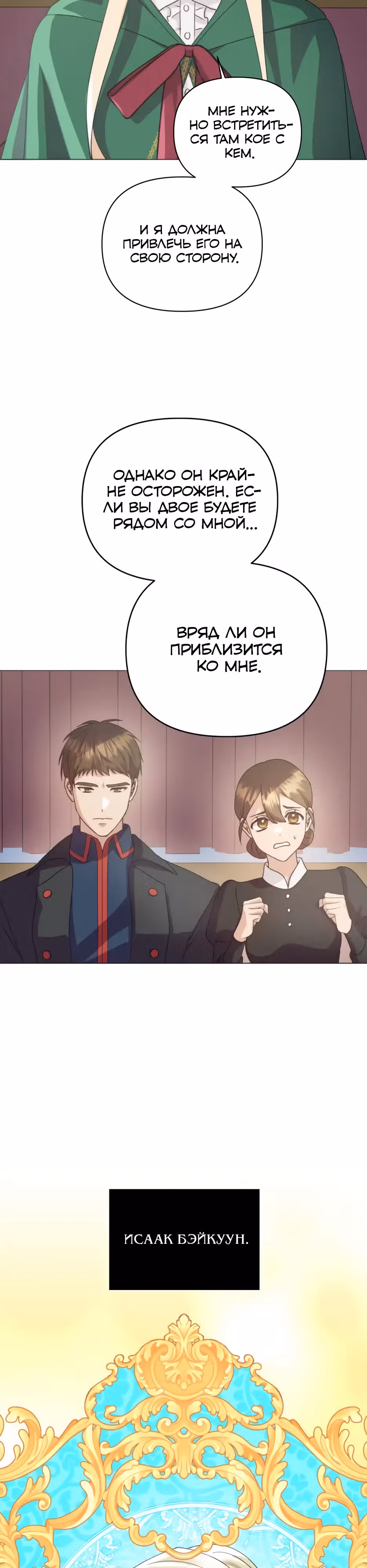 Мой Великий Герцог — Том 1 · Глава 5, страница 16