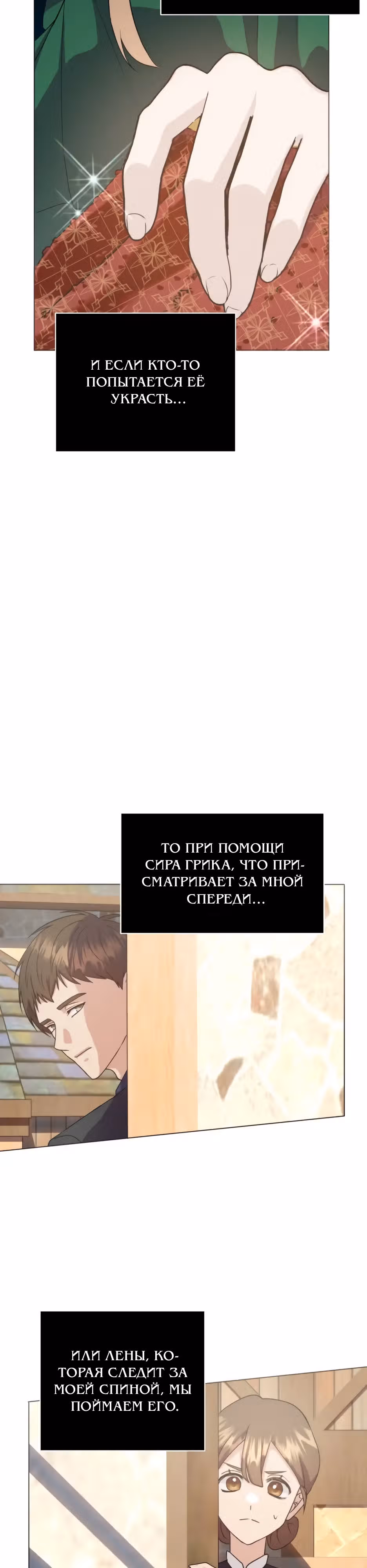 Мой Великий Герцог — Том 1 · Глава 5, страница 20