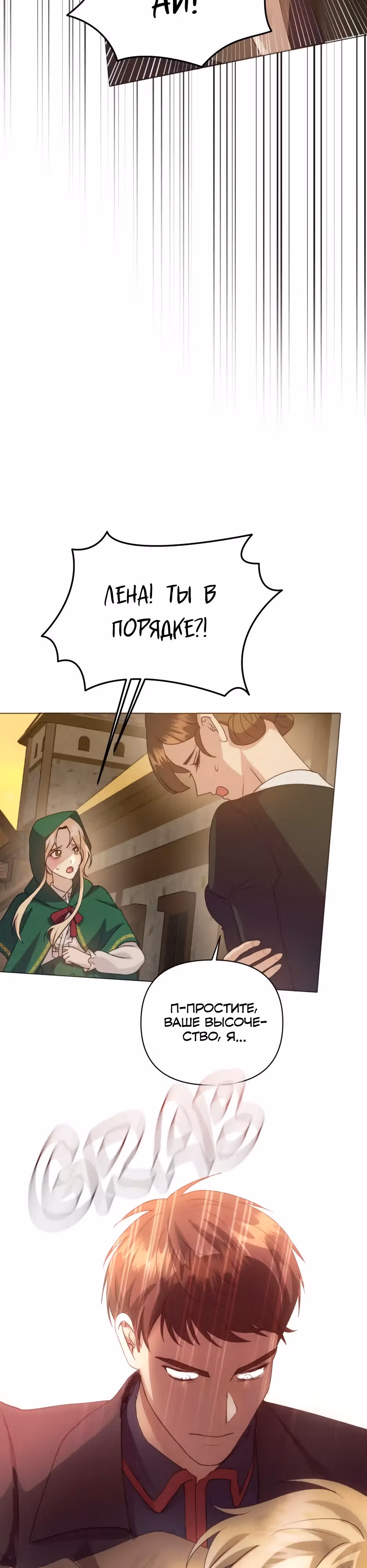 Мой Великий Герцог — Том 1 · Глава 5, страница 28