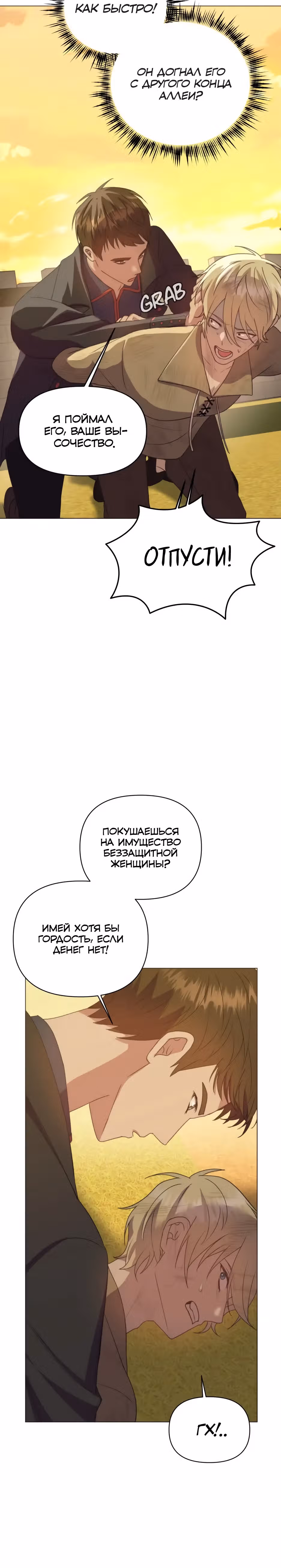 Мой Великий Герцог — Том 1 · Глава 5, страница 30