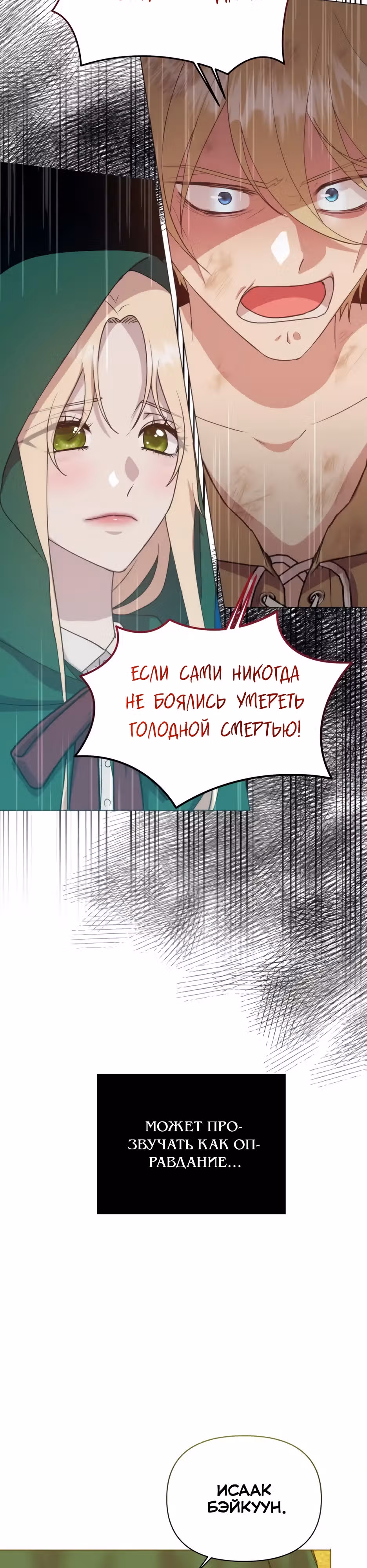 Мой Великий Герцог — Том 1 · Глава 5, страница 34