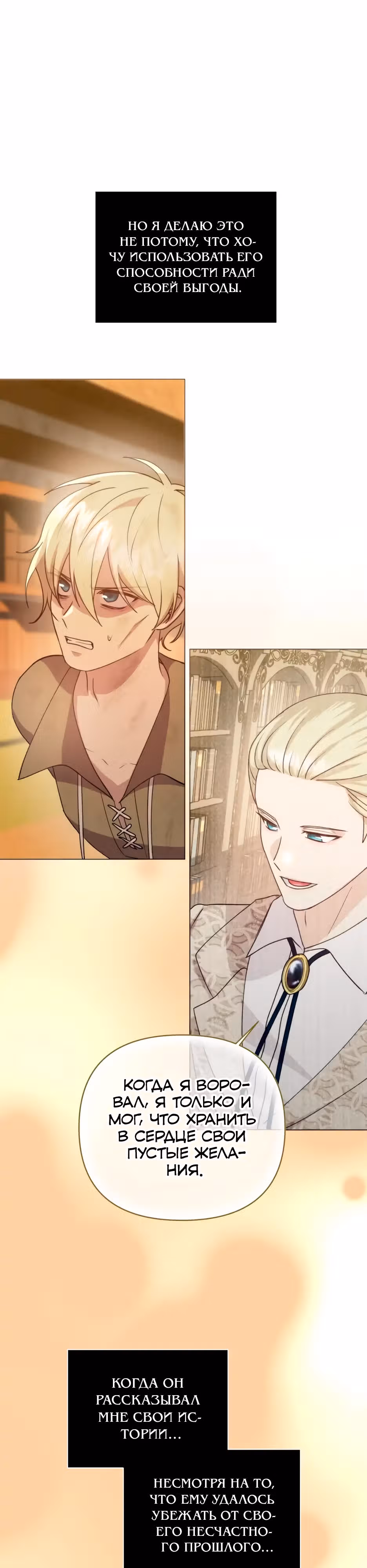 Мой Великий Герцог — Том 1 · Глава 5, страница 36