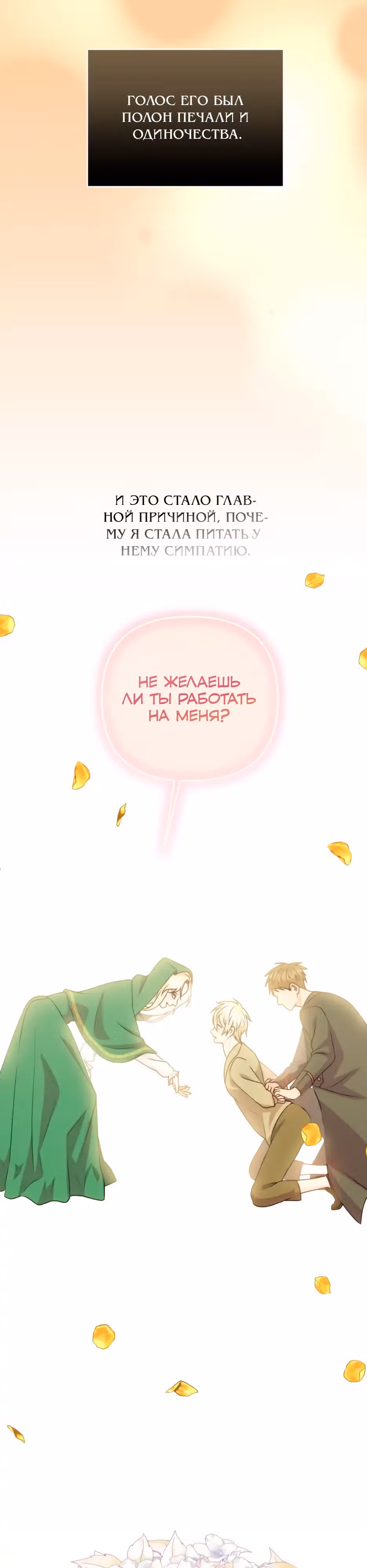 Мой Великий Герцог — Том 1 · Глава 5, страница 38