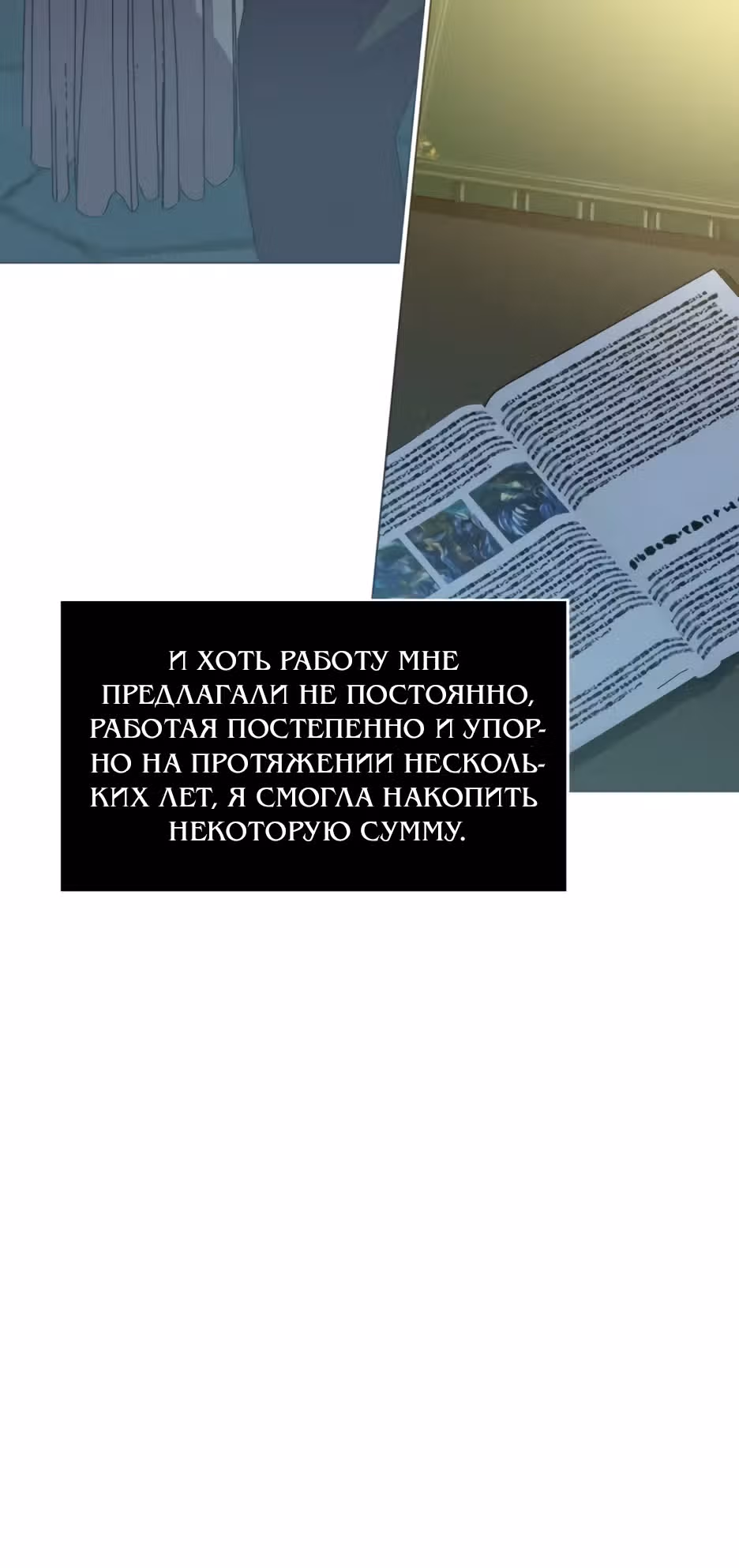 Мой Великий Герцог — Том 1 · Глава 5, страница 9
