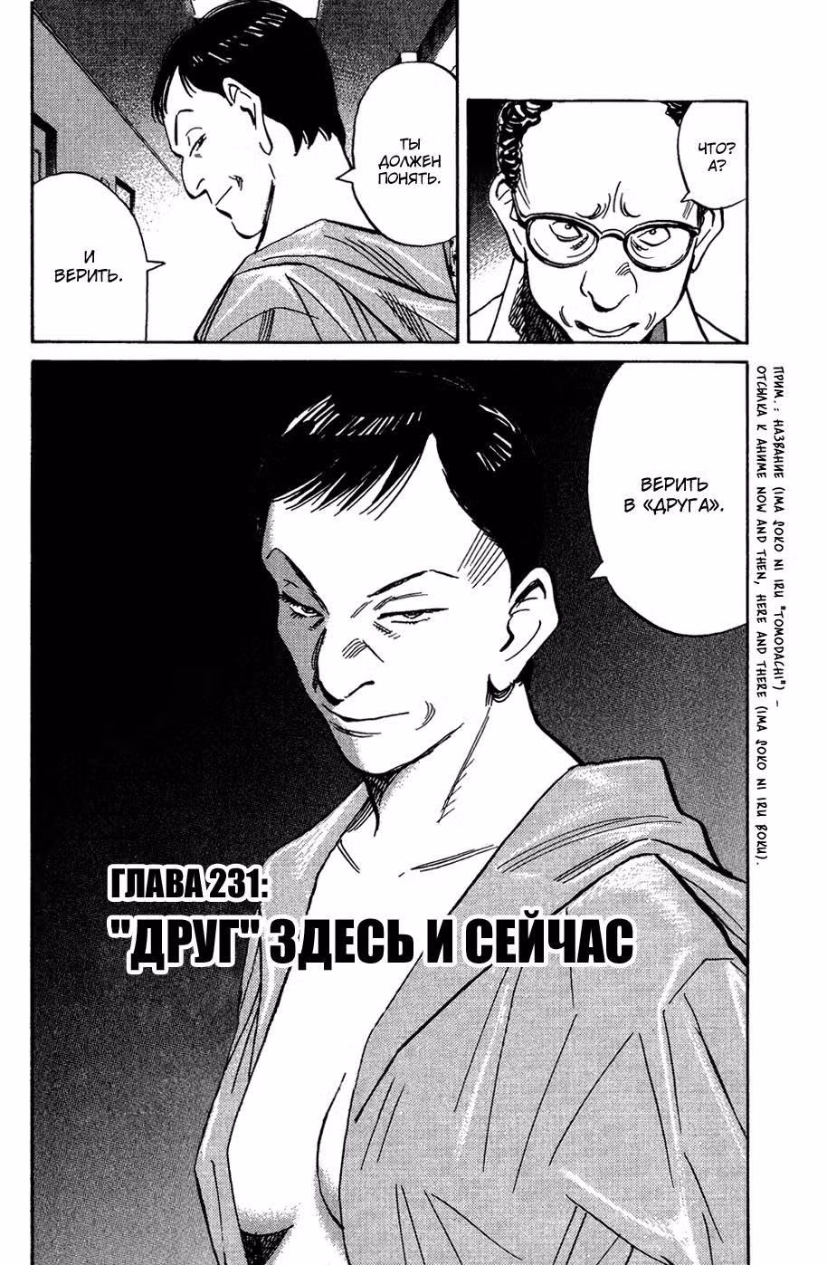 Мальчишки двадцатого века — Том 21 · Глава 231, страница 4