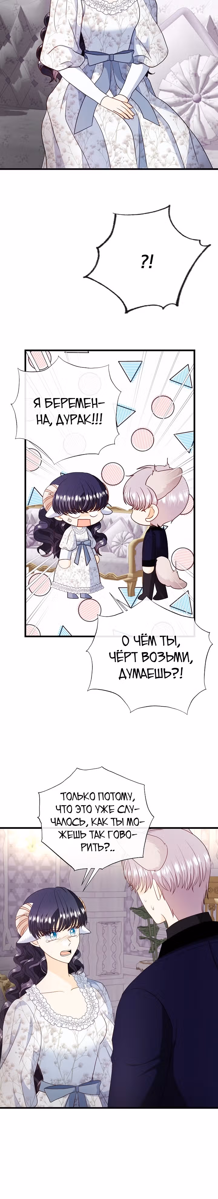 Хоть он и волк, но ему не причинить мне вреда — Том 2 · Глава 72, страница 22