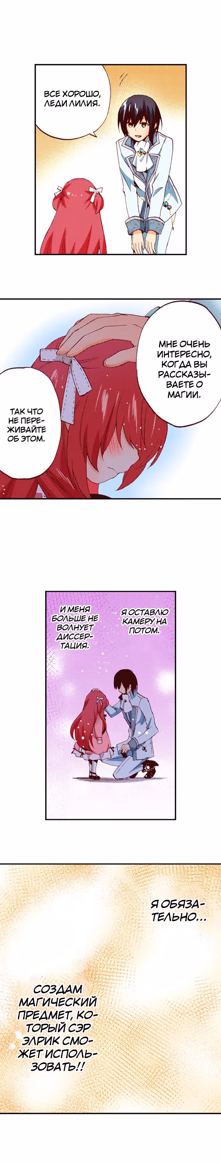 Я переродилась в аристократку — Том 1 · Глава 11.2, страница 14