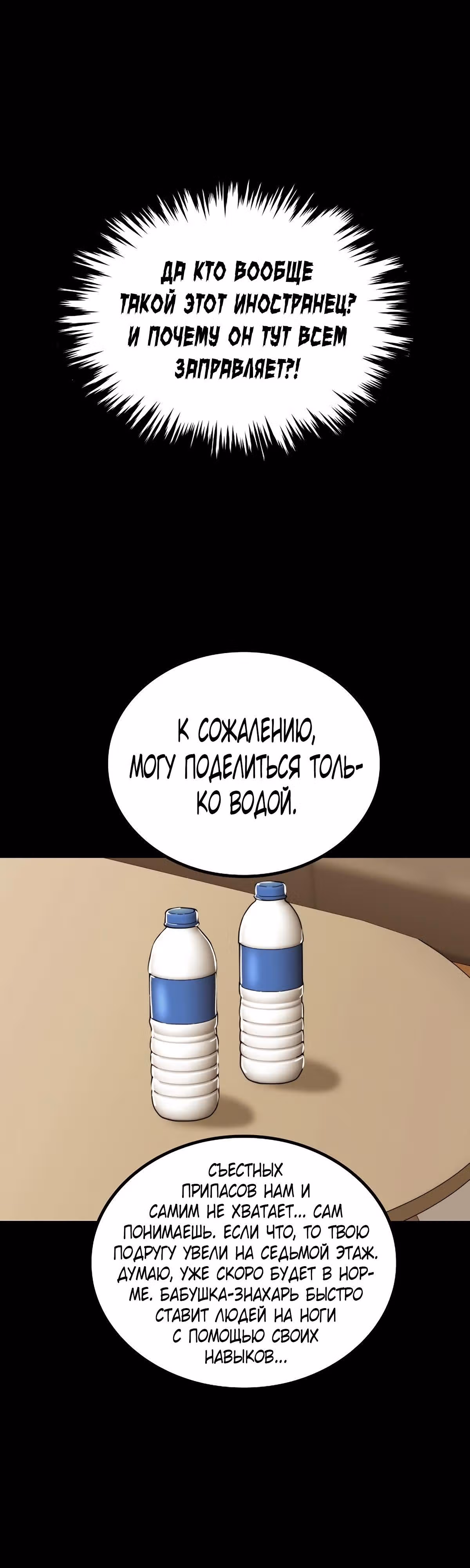 Врата, открывшиеся в мой первый рабочий день в качестве политика — Том 1 · Глава 25, страница 19
