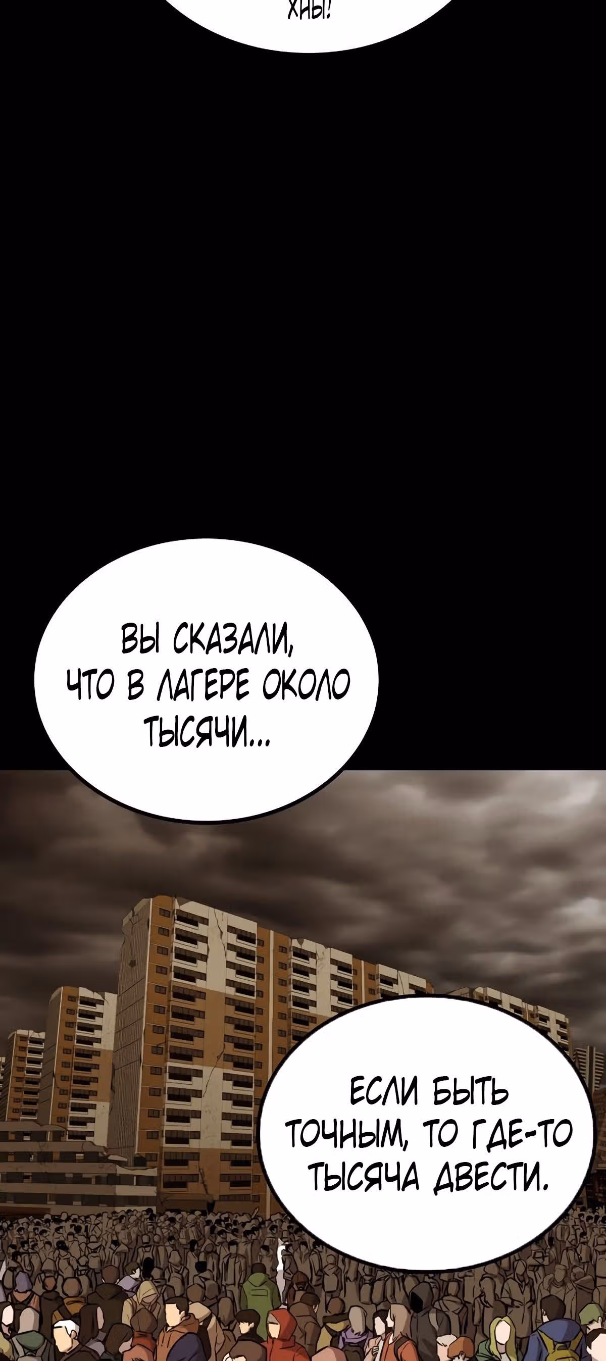 Врата, открывшиеся в мой первый рабочий день в качестве политика — Том 1 · Глава 25, страница 24