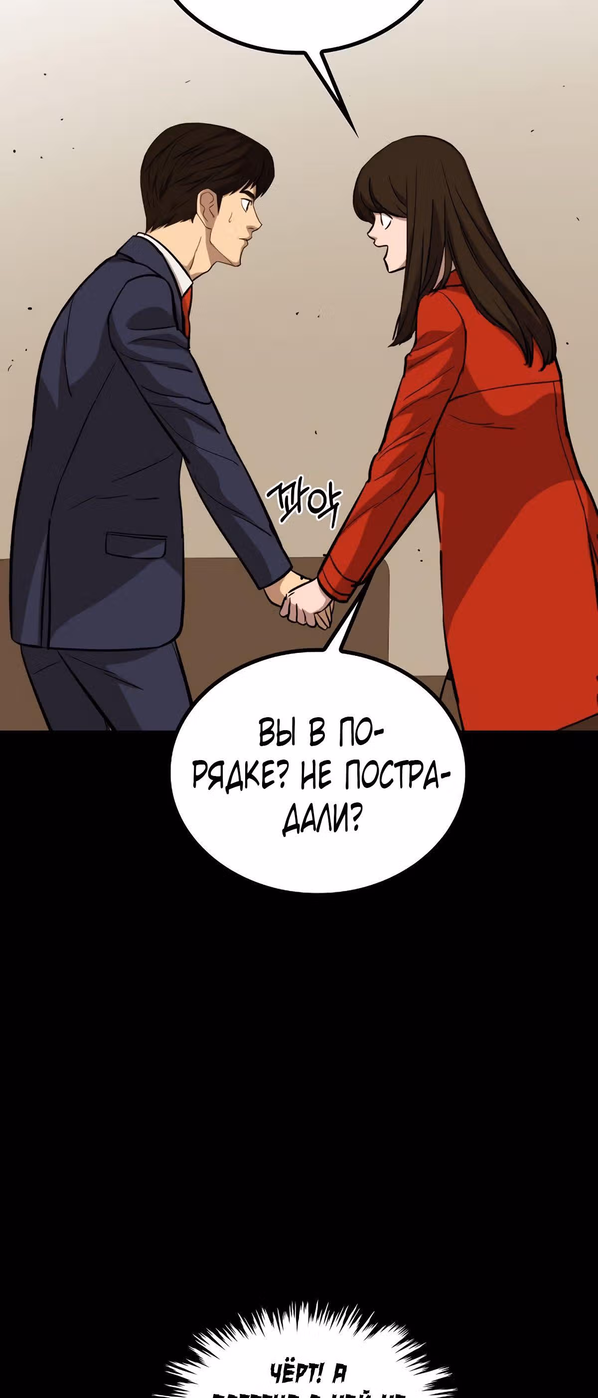 Врата, открывшиеся в мой первый рабочий день в качестве политика — Том 1 · Глава 25, страница 29
