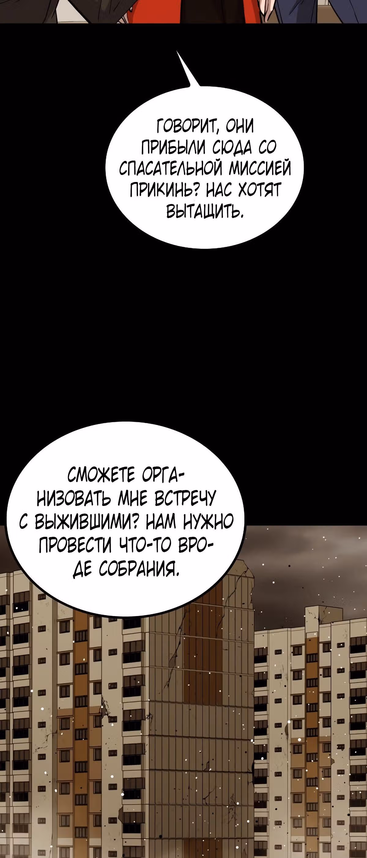 Врата, открывшиеся в мой первый рабочий день в качестве политика — Том 1 · Глава 25, страница 33