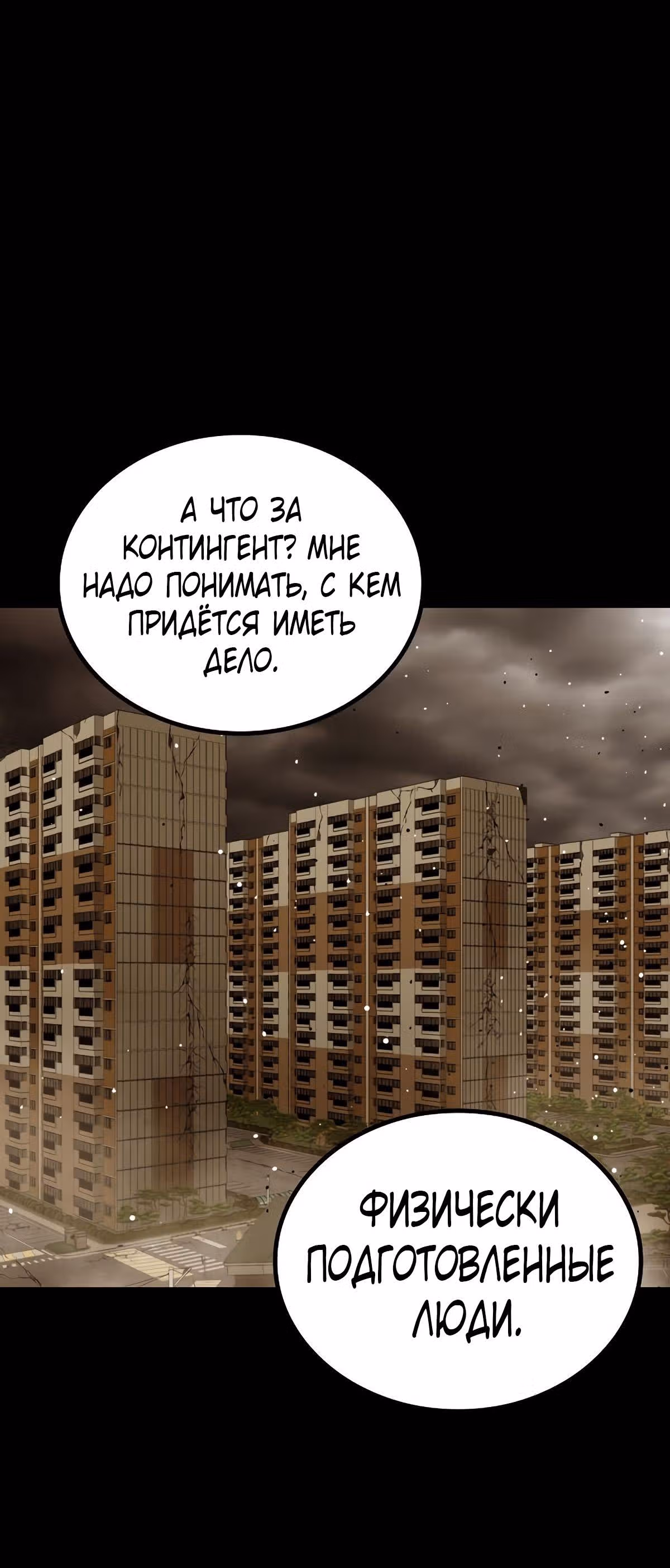 Врата, открывшиеся в мой первый рабочий день в качестве политика — Том 1 · Глава 25, страница 35