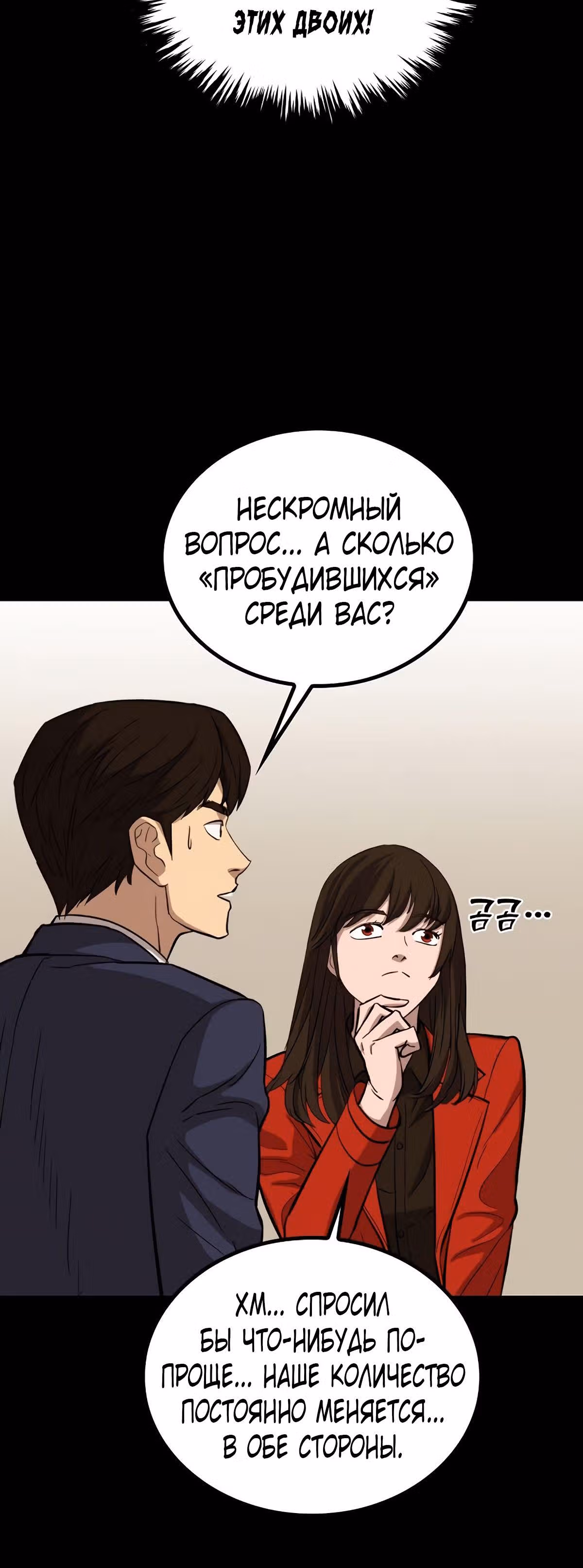 Врата, открывшиеся в мой первый рабочий день в качестве политика — Том 1 · Глава 25, страница 42