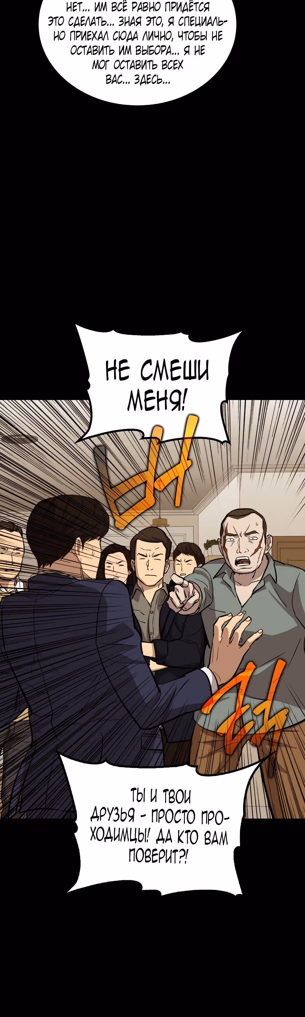 Врата, открывшиеся в мой первый рабочий день в качестве политика — Том 1 · Глава 25, страница 57