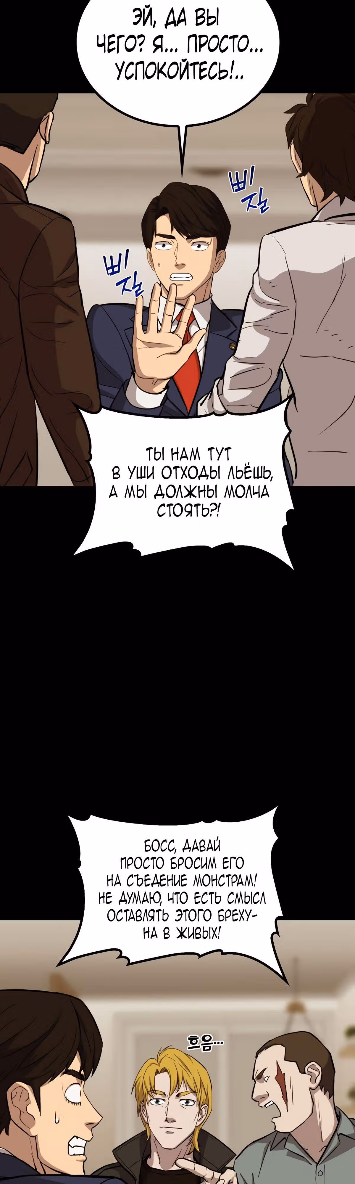 Врата, открывшиеся в мой первый рабочий день в качестве политика — Том 1 · Глава 25, страница 59