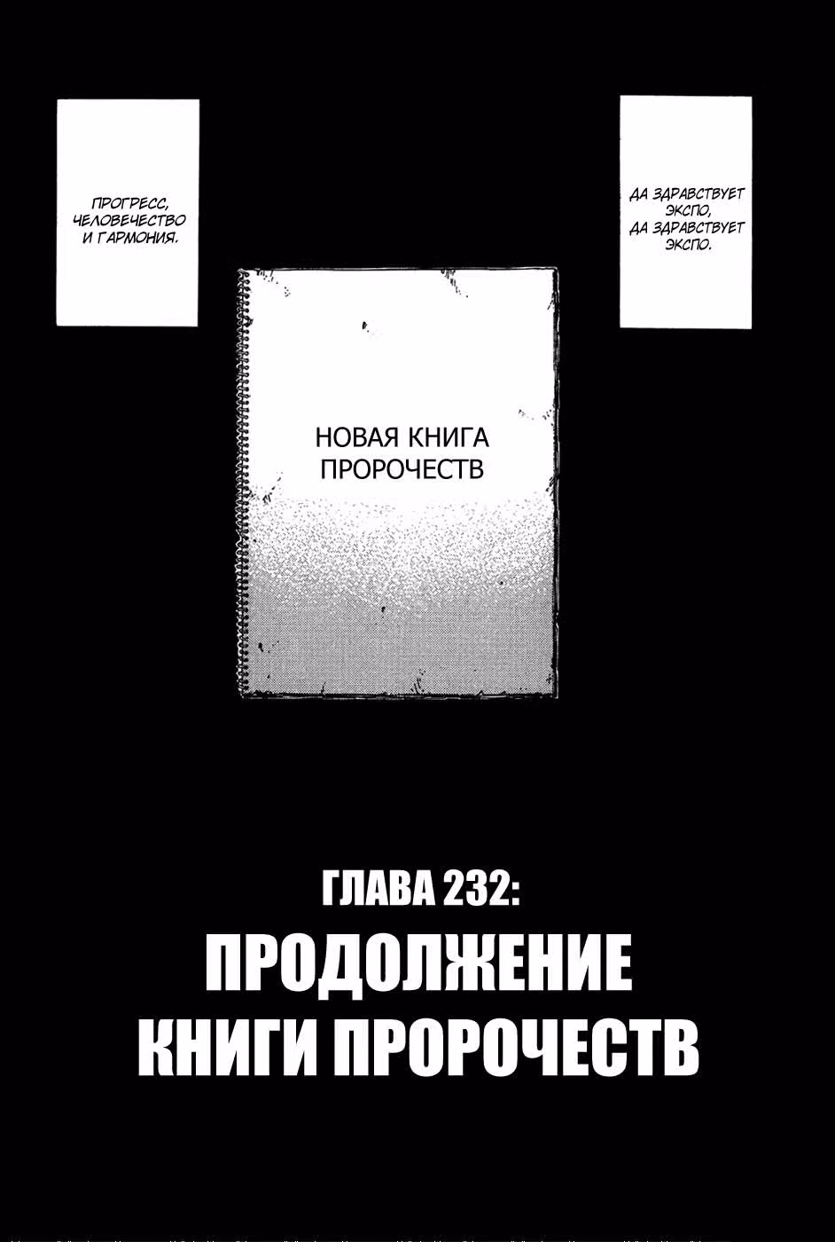 Мальчишки двадцатого века — Том 21 · Глава 232, страница 2
