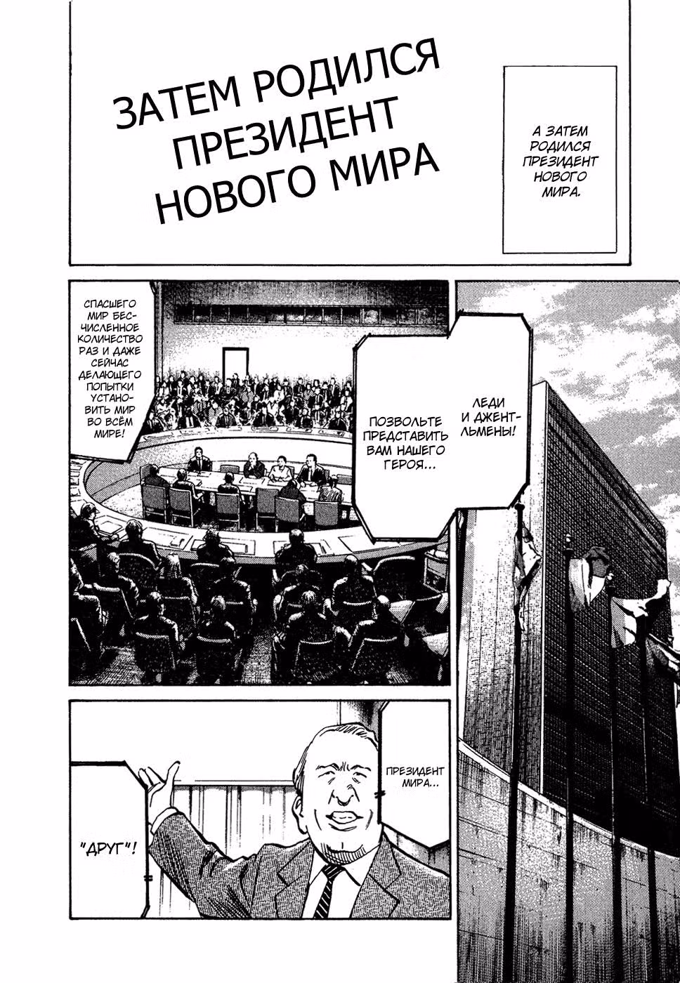 Мальчишки двадцатого века — Том 21 · Глава 232, страница 3
